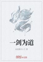 一劍為道