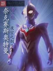 奈克瑟斯奧特曼之魂之永恒