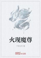 火現魔尊