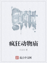 瘋狂動物廟