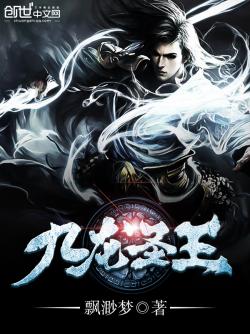 九龍聖王