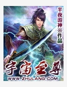 宇宙至尊