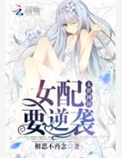 末世種田：女配要逆襲