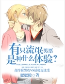 有隻流氓男票是種什麽體驗? 有隻流氓男票是種什麽體驗?