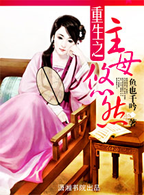 重生之主母悠然 重生之主母悠然