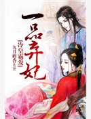冷皇霸愛：一品棄妃