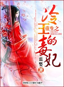 重生之冷王的毒妃
