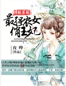繡娘係統：最強農女俏王妃