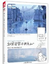 如果巴黎不快樂（1-3部）