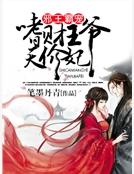 邪王霸寵:嗜財王爺天價妃 邪王霸寵:嗜財王爺天價妃