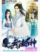 星雲訣前傳之星雲封神