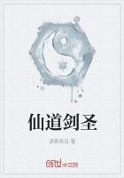 仙道劍聖
