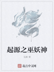 起源之巫妖神