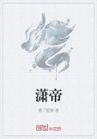瀟帝