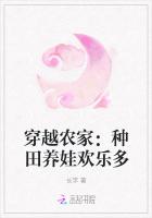 穿越農家：種田養娃歡樂多