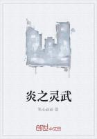 炎之靈武