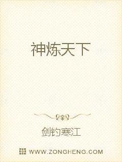神煉天下