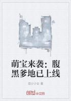 萌寶來襲：腹黑爹地已上線