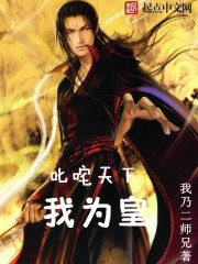 叱吒天下我為皇 叱吒天下我為皇