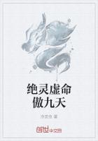 絕靈虛命傲九天