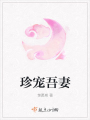 珍寵吾妻