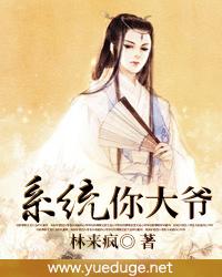 係統你大爺
