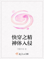 快穿之精神體入侵