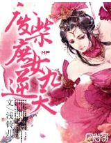 廢柴庶女逆九天