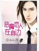 戀人在身邊