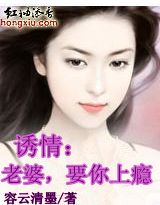 老婆，要你上癮