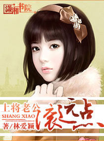 上將老公，滾遠點