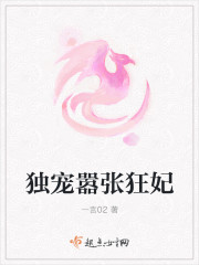 獨寵囂張狂妃