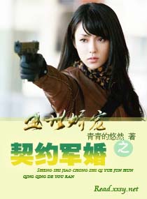盛世嬌寵之契約軍婚