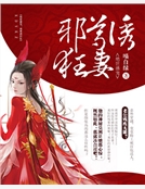 絕世盛寵：邪尊誘狂妻