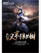 漢末狼煙 漢末狼煙