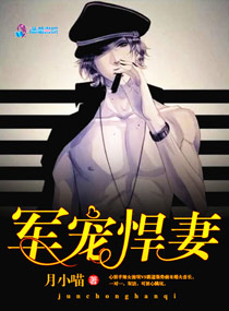 軍寵悍妻
