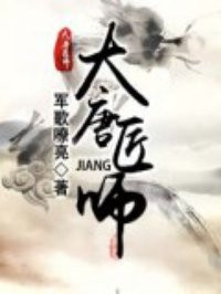 大唐匠師