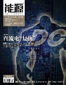 能源(2013年1期)