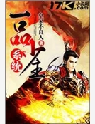 一品少主係統