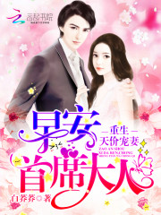 重生天價寵妻：早安，首席大人