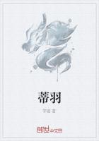蒂羽