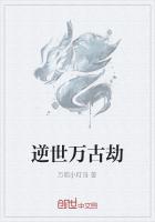 逆世萬古劫