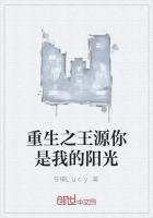 重生之王源你是我的陽光