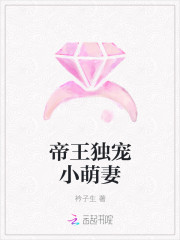帝王獨寵小萌妻