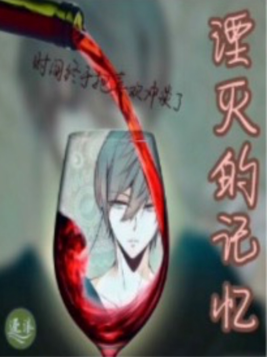 湮滅的記憶