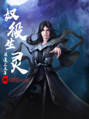 奴役生靈