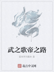 武之歌帝之路