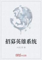 招募英雄係統