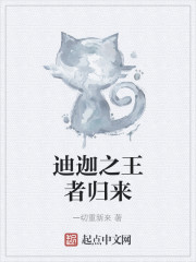 迪迦之王者歸來
