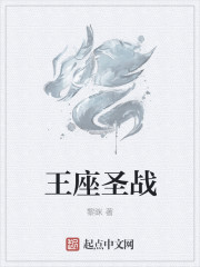 王座聖戰